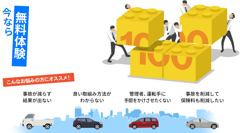 100日間無事故キャンペーン キムラユニティー株式会社