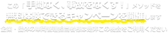 100日間無事故キャンペーン キムラユニティー株式会社